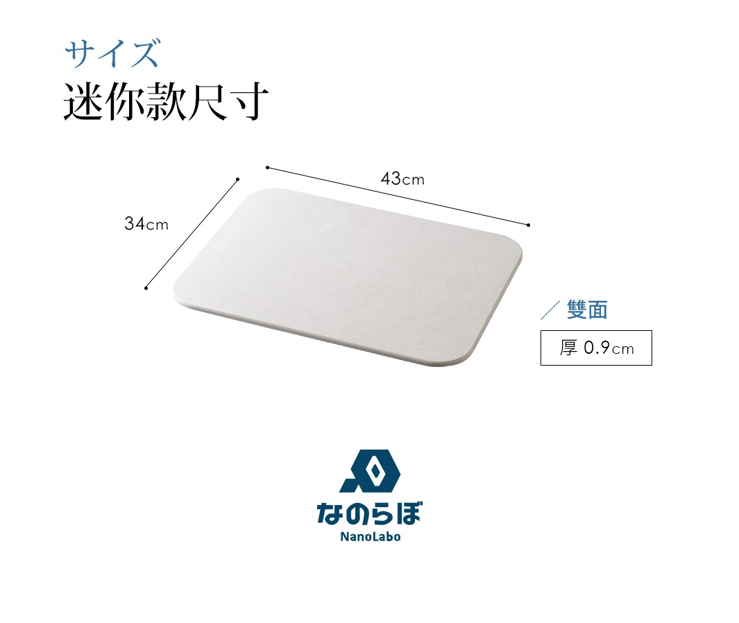 淺米色珪藻土迷你地墊，尺寸約為 34x43 公分，厚度 0.9 公分，雙面設計。