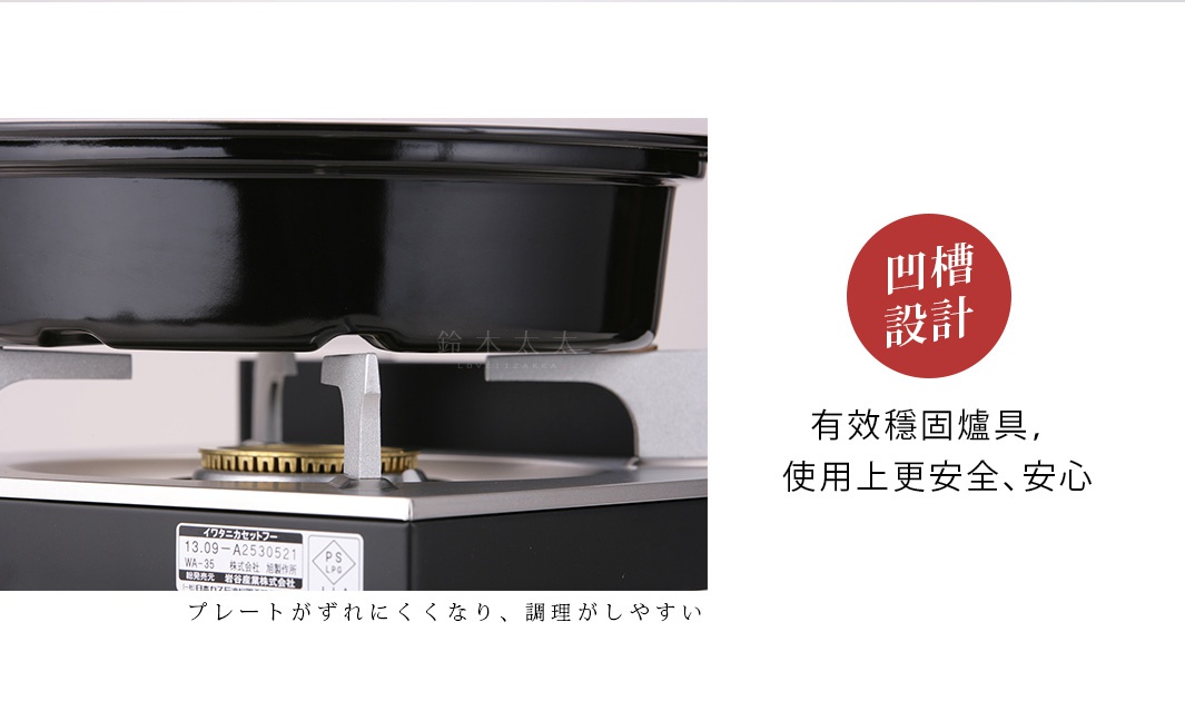 黑色網狀烤盤架，穩固地放置於卡式爐上，烤盤底部邊緣有防滑設計。