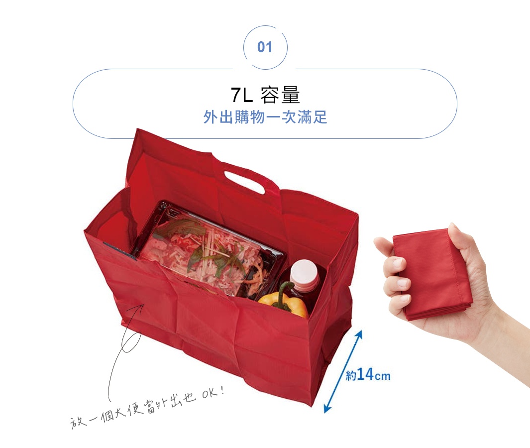 紅色摺疊環保隨行袋，內裝有食物盒與飲料瓶，袋子材質為不織布，左側有約 14 公分的尺寸標示，右手持有一個摺疊好的紅色隨行袋。