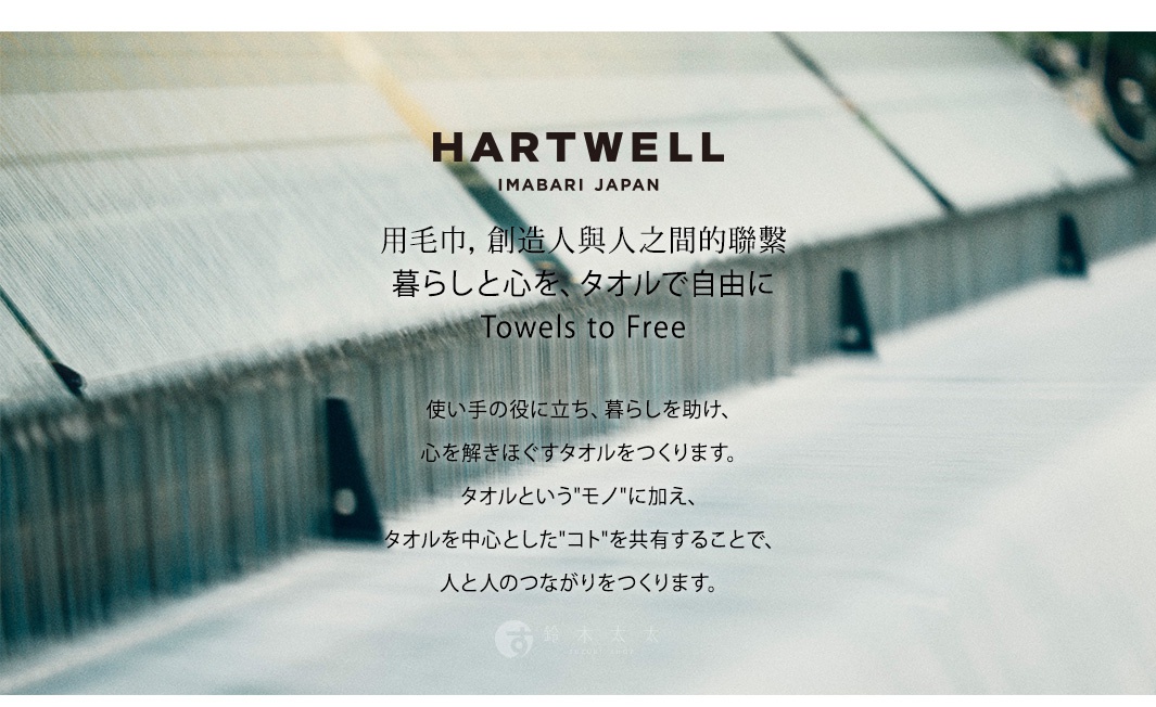 今治世紀傳承洗鍊輕盈浴巾，展示於織機上，細緻棉線交織，呈現柔軟質感。