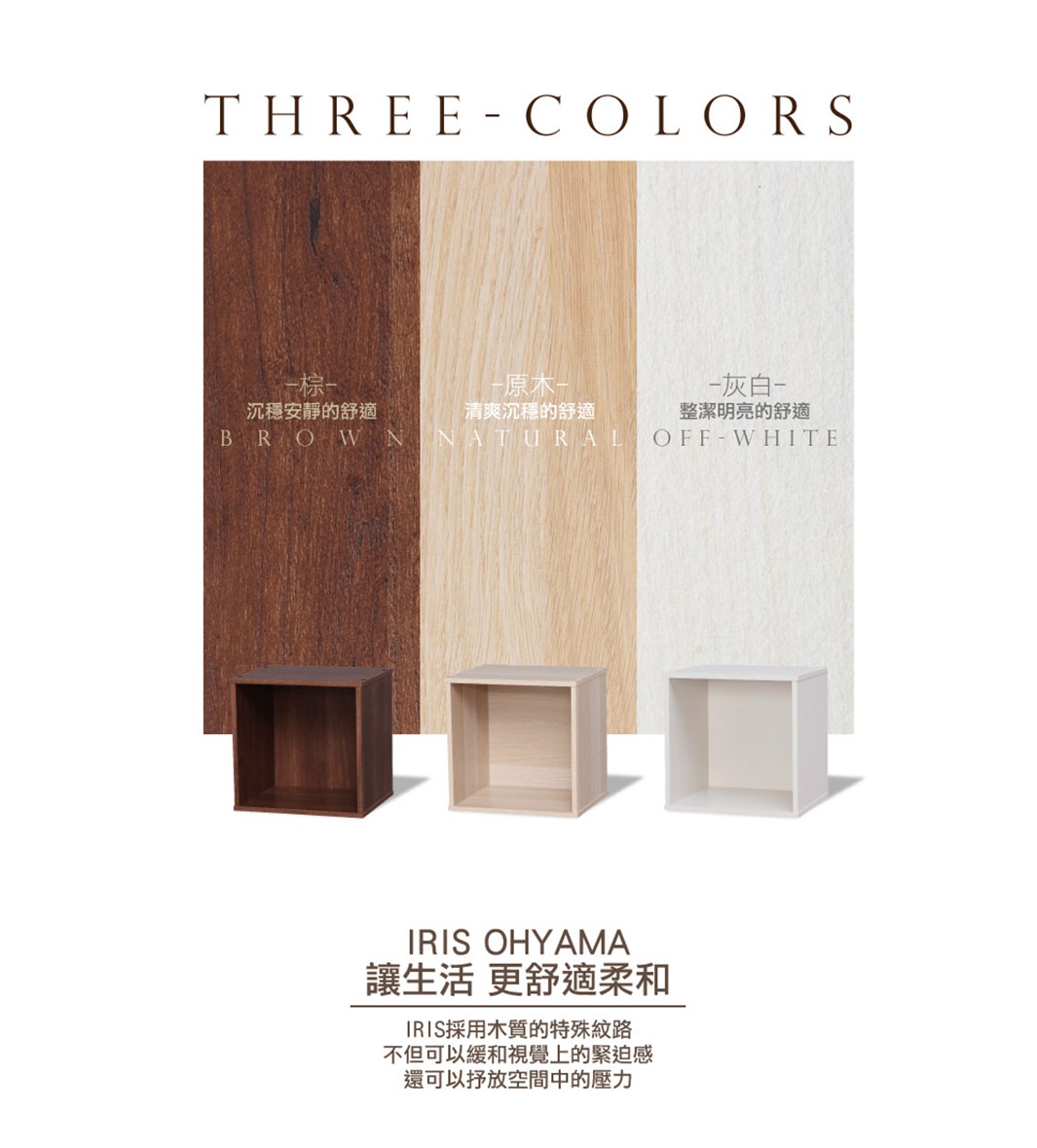 展示了三款立方體組合收納櫃，分別為深棕色、淺木紋色和灰白色，皆為木質紋理，呈現簡約現代的風格。