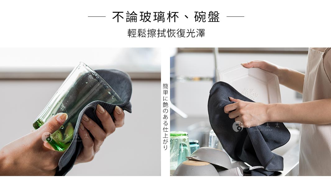 兩塊深灰色超極細纖維擦拭布，一塊正在擦拭玻璃杯，另一塊擦拭白色方形盤子。