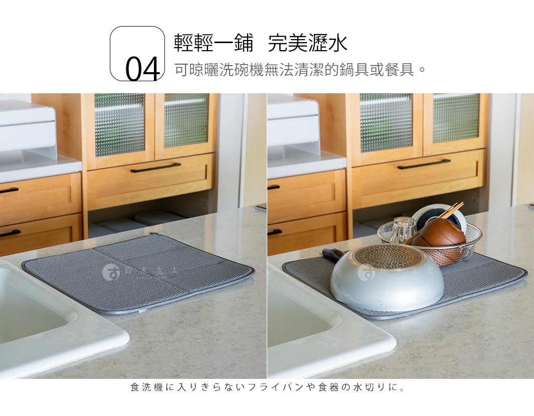食洗機に入りきらないフライパンや食器の水切りに。

輕輕一鋪   完美瀝水  

可晾曬洗碗機無法清潔的鍋具或餐具。