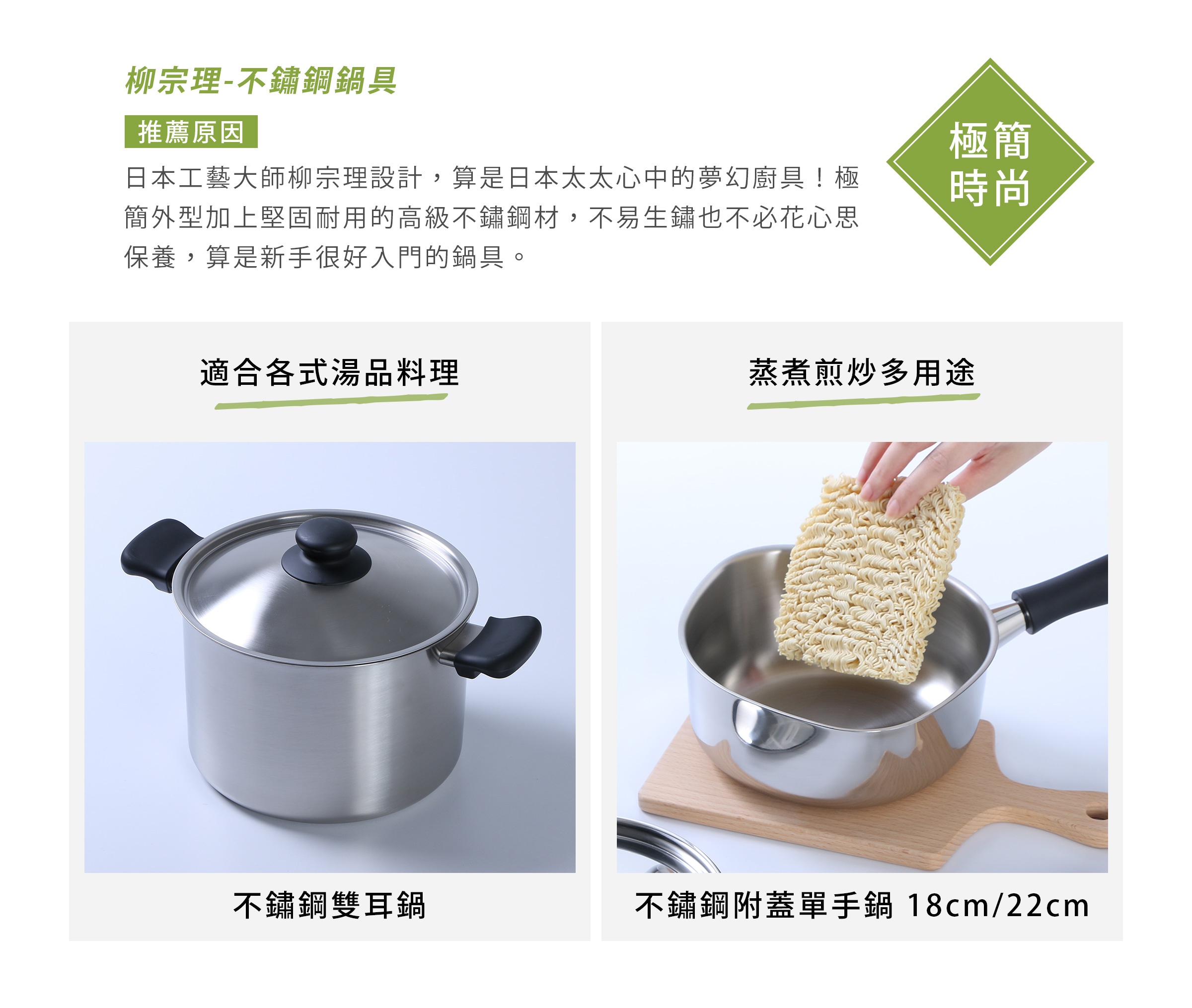 柳宗理不鏽鋼鍋具
日本工藝大師柳宗理設計，算是日本太太心中的夢幻廚具！極簡外型加上堅固耐用的高級不鏽鋼材，不易生鏽也不必花心思保養，算是新手很好入門的鍋具。