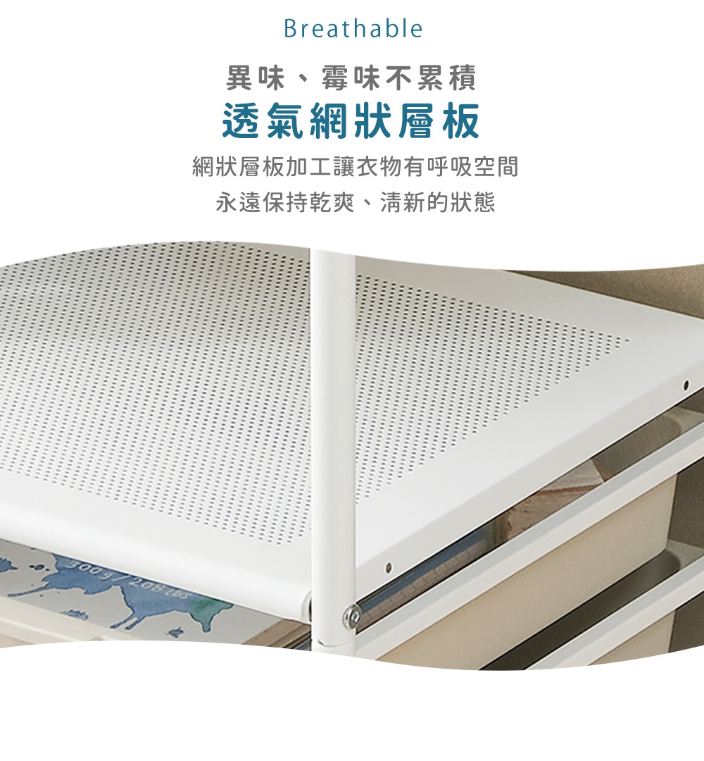 圖片文字：Breathable 異味、霉味不累積 透氣網狀層板 網狀層板加工讓衣物有呼吸空間 永遠保持乾爽、清新的狀態