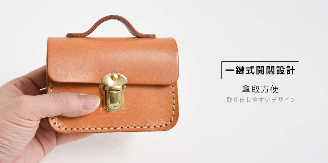 手持式淺棕色皮革迷你收納包，帶有金色金屬鎖扣和縫線細節，以及一條皮革提把。