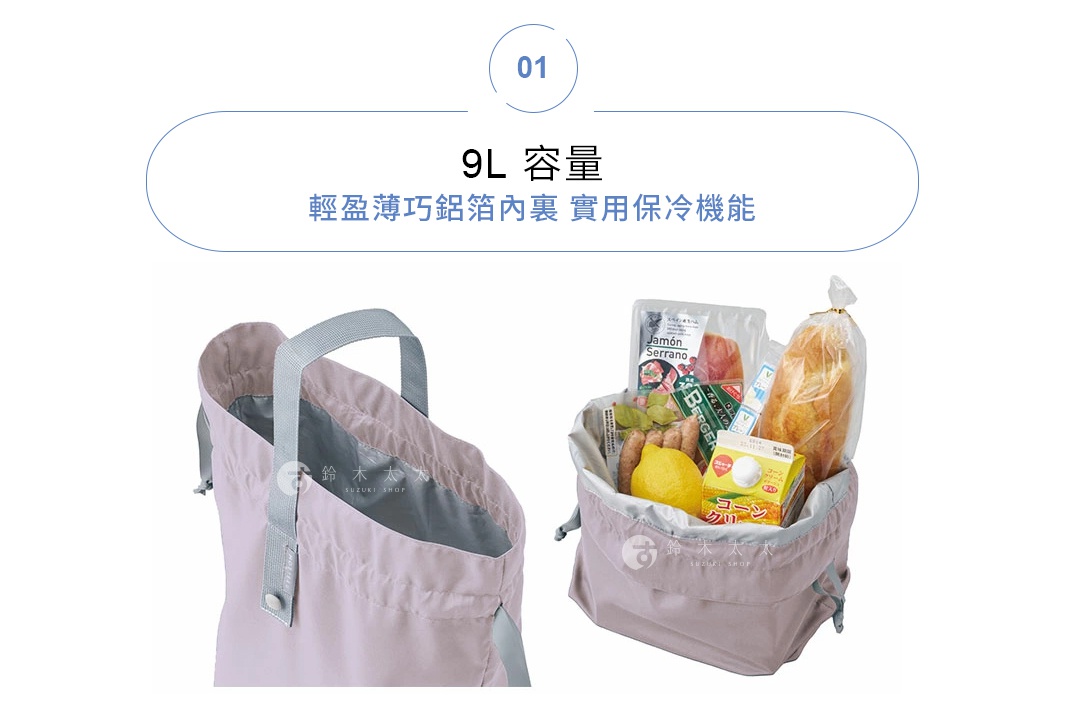 淺紫色輕時尚摺疊保冷束口袋，9L容量，內襯為銀色保冷材質，搭配灰色提把，袋口束繩設計，可裝入麵包、香腸、檸檬、牛奶盒等食物。