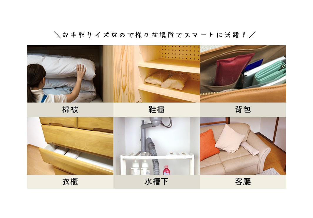一組兩個鞋靴專用調濕木炭包，淺棕色，尺寸為 8x21x3cm，用於鞋櫃、棉被、背包、衣櫃、水槽下及客廳的除濕。