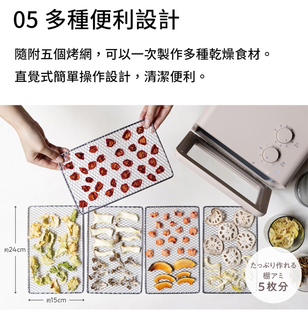 recolte麗克特 RFD-2 乾果機，展示五層烤網，可一次製作多種乾燥食材，設計直覺簡單，清潔便利，包含已乾燥的番茄、菇類、南瓜、蓮藕等，烤網尺寸約為寬15公分，高24公分
