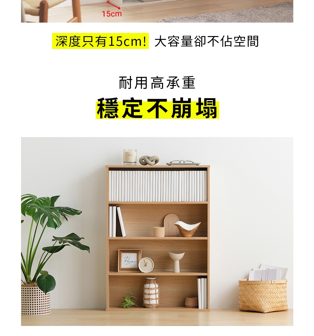 一款木紋色四層開放式書櫃，具有15公分薄型深度設計，不佔空間且結構穩定耐用，書架上擺放著裝飾品、書籍與相框，整體風格簡約溫馨。