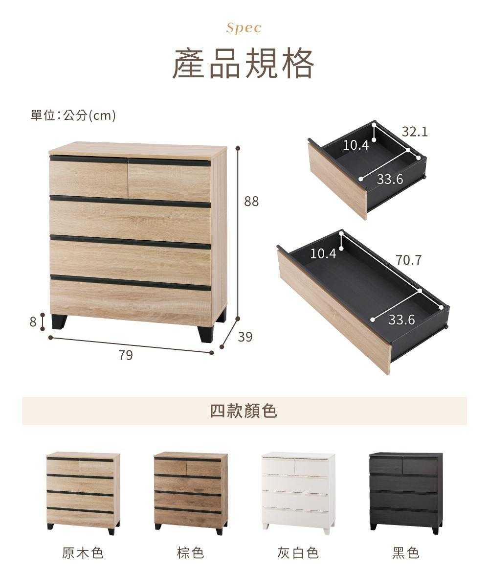 附櫃腳木製收納櫃，具有兩格頂部抽屜和四格下方抽屜，木紋材質搭配黑色抽屜把手。展示尺寸標示，並有原木色、棕色、灰白色及黑色四種顏色選項。
