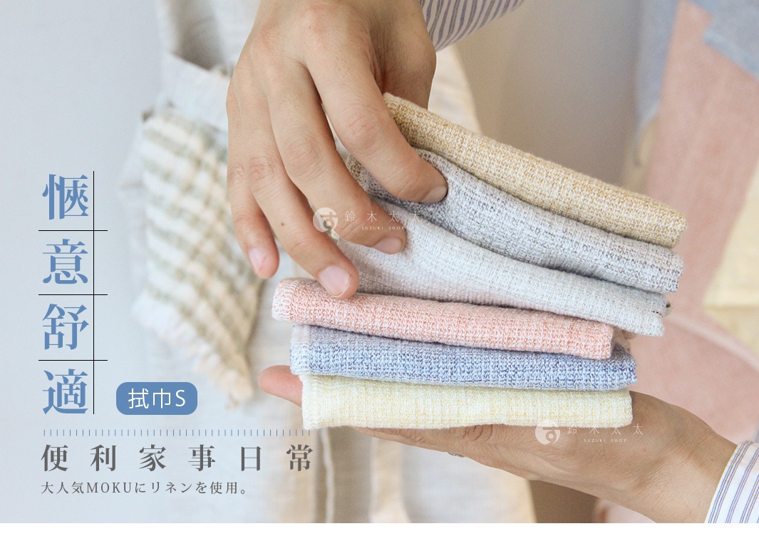 一疊 MOKU LINEN 輕薄速乾棉麻拭巾，顏色包含米黃、淺灰、白色、粉紅、淺藍、淡黃，質地輕柔，適合日常使用。