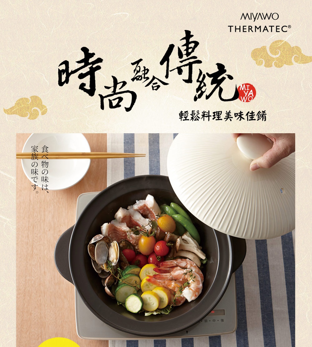 IH系列6.5號耐溫差陶土湯鍋，黑色鍋身裝滿豐富食材，包含鮮蝦、蛤蜊、番茄、櫛瓜、豌豆和菇類。鍋蓋為米白色，有放射狀紋路，由手持。