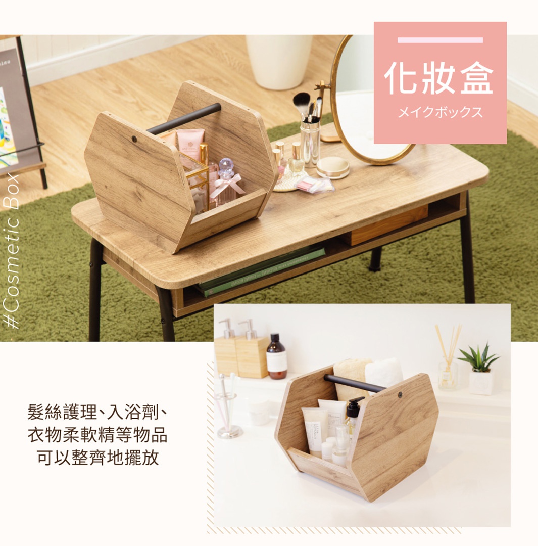 木質居家造型收納盒，帶有黑色提把，收納盒內有化妝品、香水瓶等。