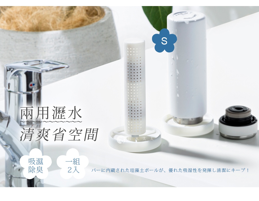 白色珪藻土上下兩用瓶罐瀝水架，有圓形孔洞設計，搭配銀色水龍頭與白色盆器，整體簡潔。