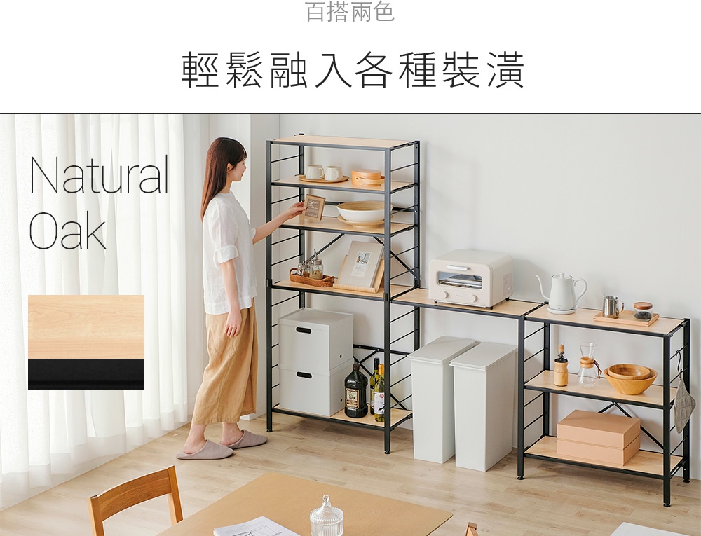 日系風格的居家層架，展示著木紋與黑色框架結合的設計，搭配收納用品、烘焙機和茶具，營造簡約自然的居家氛圍。
