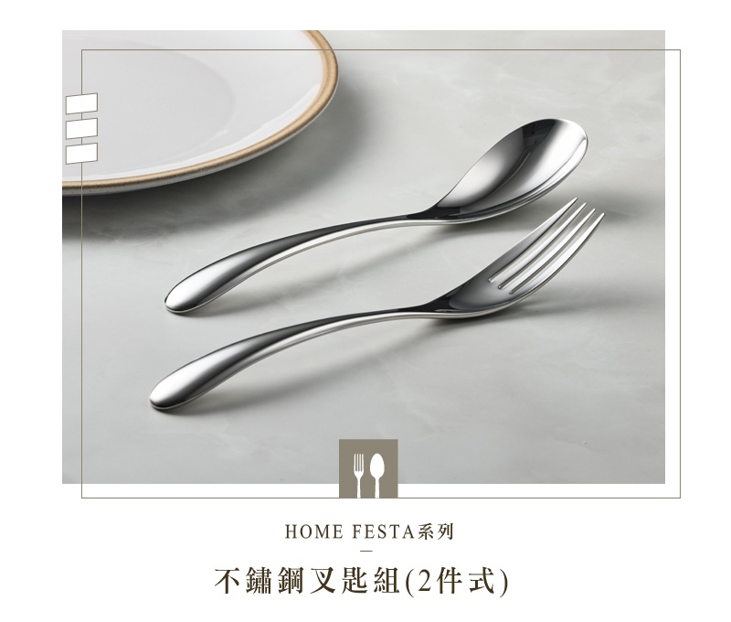 不鏽鋼叉匙兩件組，有光滑的銀色金屬表面，簡約的曲線設計，擺放在白色盤子旁，背景是淺灰色大理石紋。