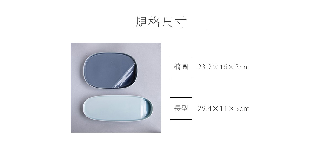 兩個波佐見燒長型主菜盤，一個為深藍色，另一個為淺藍色，皆為陶瓷材質，設計簡約。