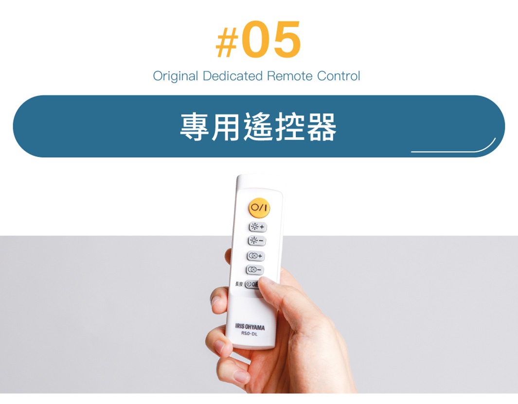 手持白色IRISOYAMA RSD-DL遙控器，上面有多個功能按鈕，包括電源開關、亮度調整和色溫調整。