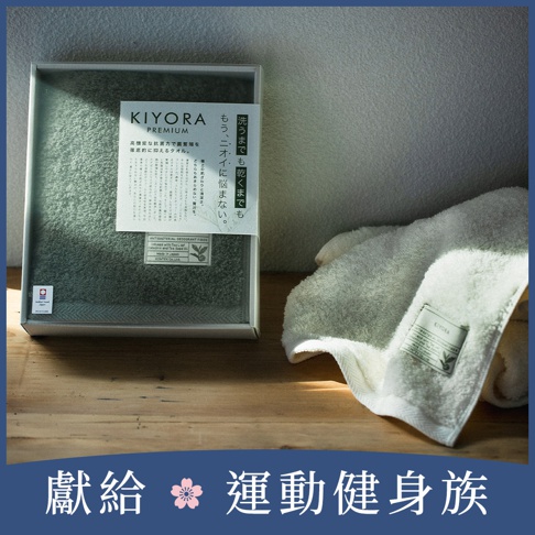 M_KIYORA-PREMIUM-雙效抗菌消臭大毛巾.jpg
