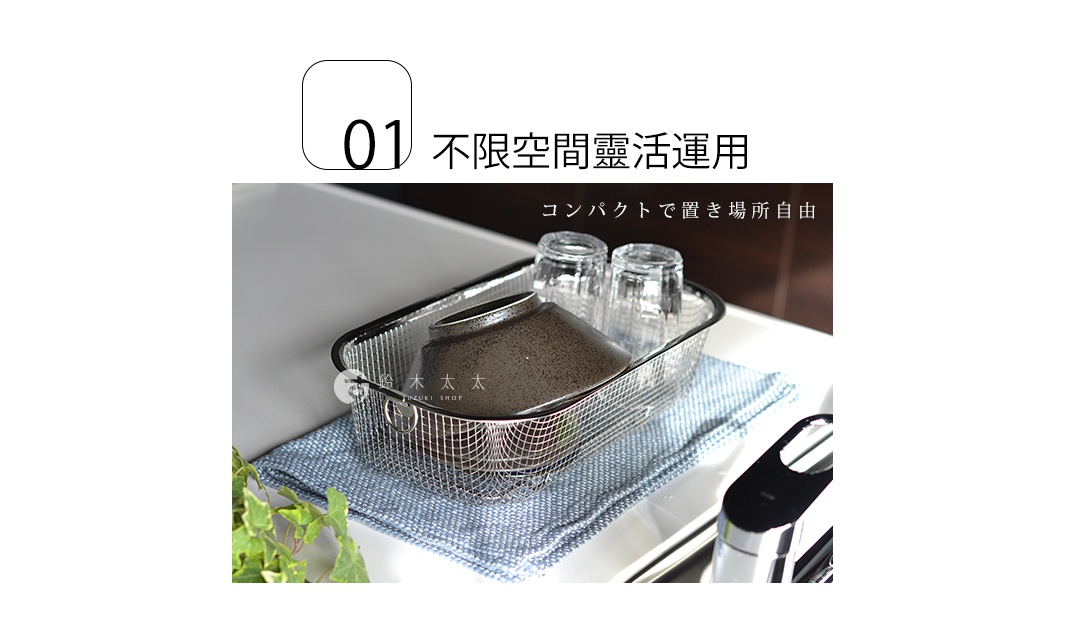 不鏽鋼製長方形瀝水籃，籃身為網狀結構，內有深色系碗和兩個玻璃杯，下方鋪有淺藍色紋路布。