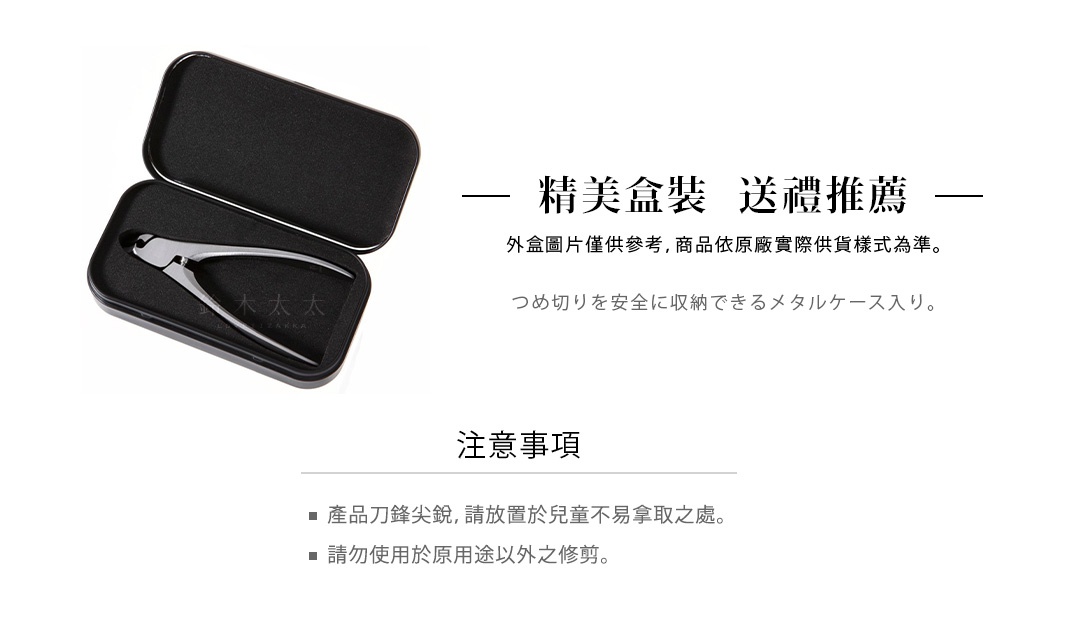 銀色金屬材質的日本職人指甲剪，置於黑色內襯的長方形金屬收納盒內，指甲剪造型簡潔，刀刃銳利。