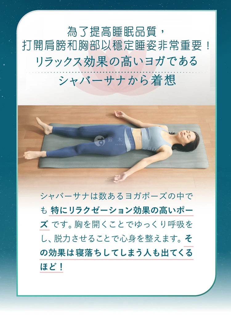 一位女性穿著淺藍色運動服，平躺在深灰色瑜珈墊上，雙手自然放在身體兩側，雙腿伸直。背景為淺色，有粉色蓮花圖案。