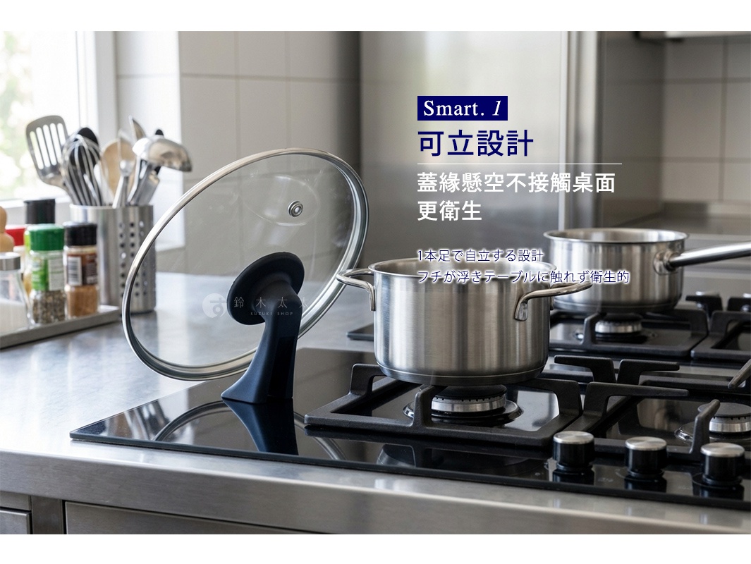 一個放置在現代廚房爐台上的透明玻璃鍋蓋，鍋蓋配備有一個黑色的可立式把手支架，使其能垂直穩固站立於檯面上，避免蓋緣直接接觸桌面，旁邊擺放著不鏽鋼鍋具與廚房調理工具。