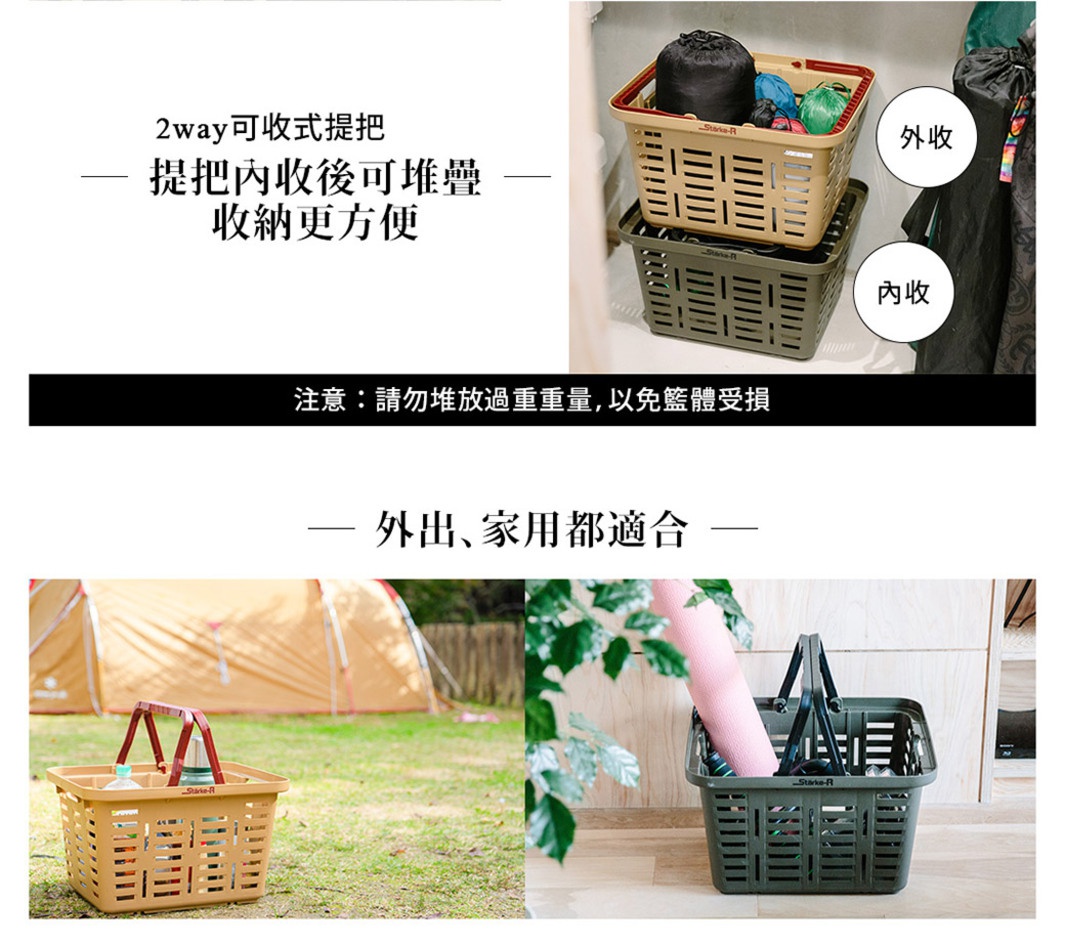 Starke-R 超級籃，兩款皆為深綠色和卡其色，採用可收式提把設計，籃身為網狀結構，適合戶外露營或居家收納。