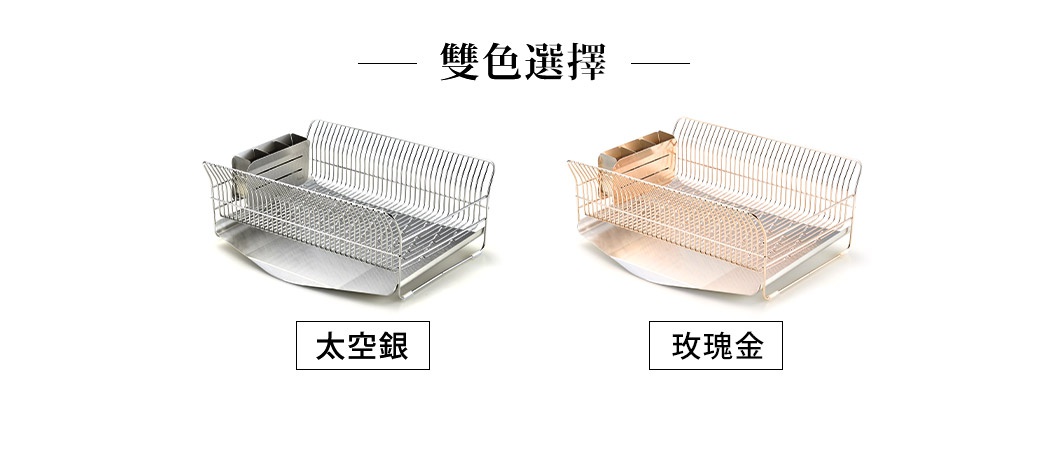 不鏽鋼碗碟架，玫瑰金色，附可拆卸瀝水盤及餐具收納盒，直放式設計。