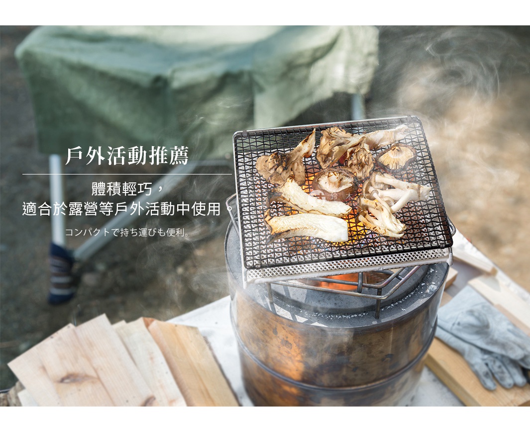 石垣產業瓦斯爐專用方形陶瓷烤網盤，正在戶外露營環境中使用，烤網上方擺放著新鮮的各式菇類，方形陶瓷烤網架設在圓柱狀的火爐上，正下方燃燒著炭火，周圍擺放有木材、手套等露營用品，整體氛圍呈現出戶外野炊的情境。