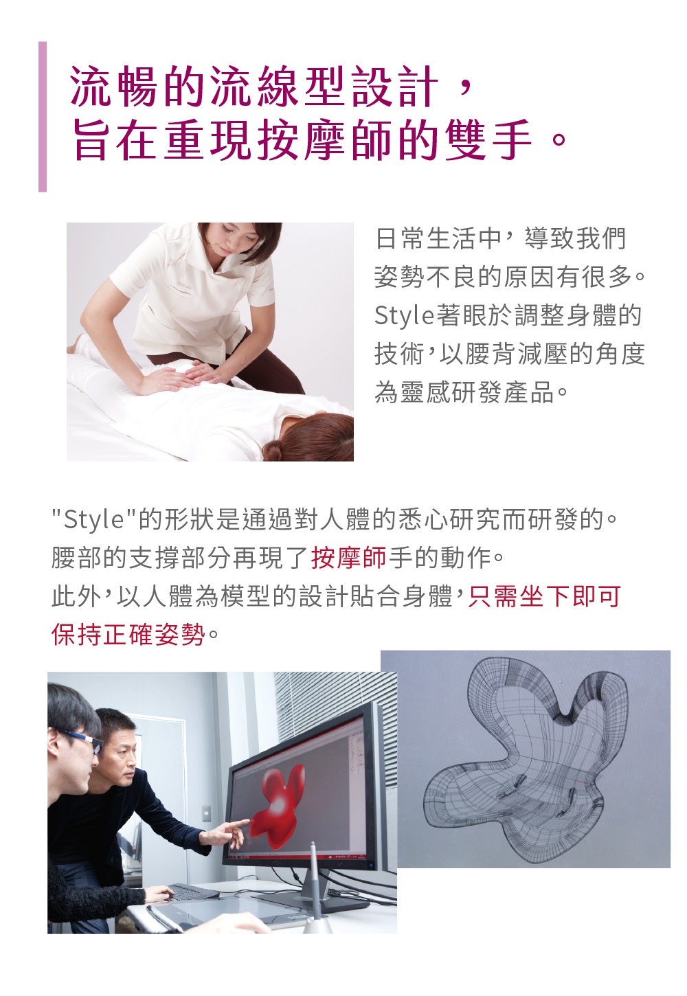ELEGANT 美姿調整椅（高背款）的設計靈感來自人體工學，圖片展示了產品的流線型外觀，以及設計團隊在電腦上進行3D建模的過程。