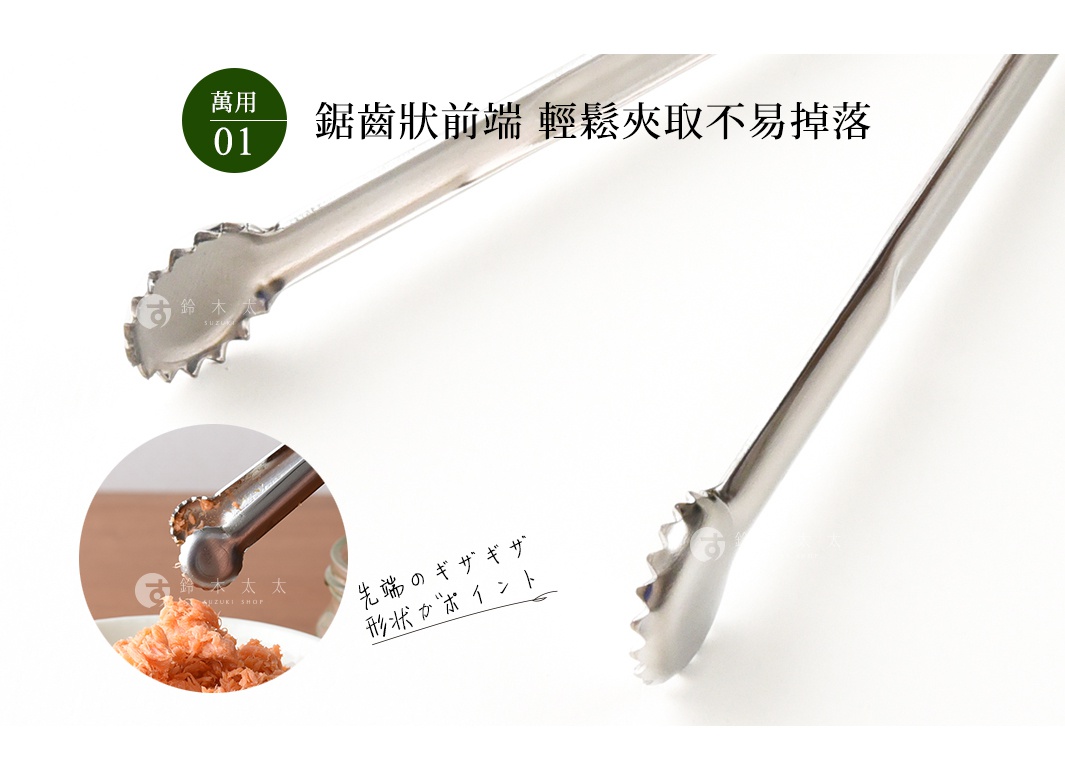 銀色不鏽鋼萬用料理夾，夾端為鋸齒狀設計，能輕鬆夾取食材不易滑落。