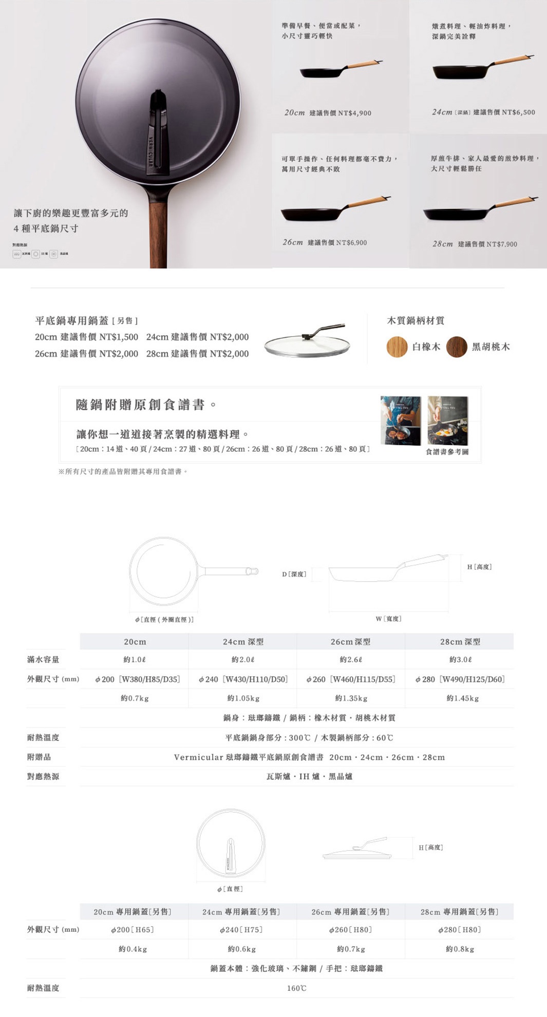 內文_日本製琺瑯鑄鐵平底鍋-9