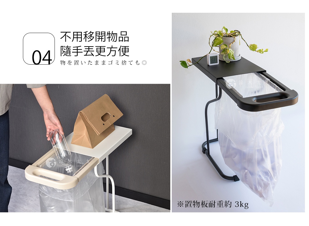 bws SELECTION 簡約滑蓋式分類垃圾架，上方有「04 不用移開物品，隨手丟更方便」等日文說明，左圖展示手持寶特瓶欲投入下方垃圾袋，上方放置一個紙袋，右圖展示垃圾架上方放有盆栽及電子時鐘，下方掛有垃圾袋，並註明「置物板耐重約 3kg」。