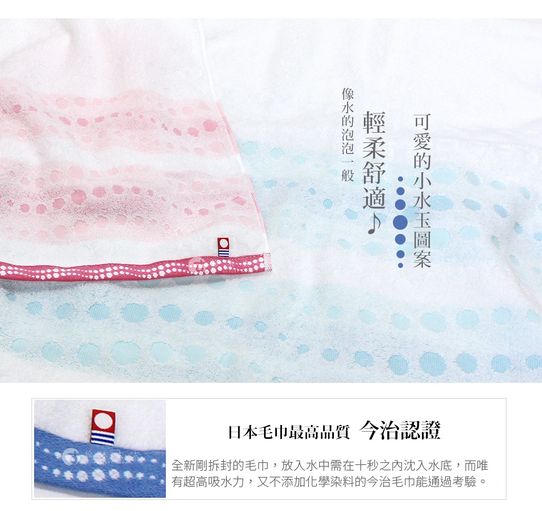 粉色與藍色今治水泡泡浴巾，材質柔軟，帶有圓點圖案和品牌標籤。
