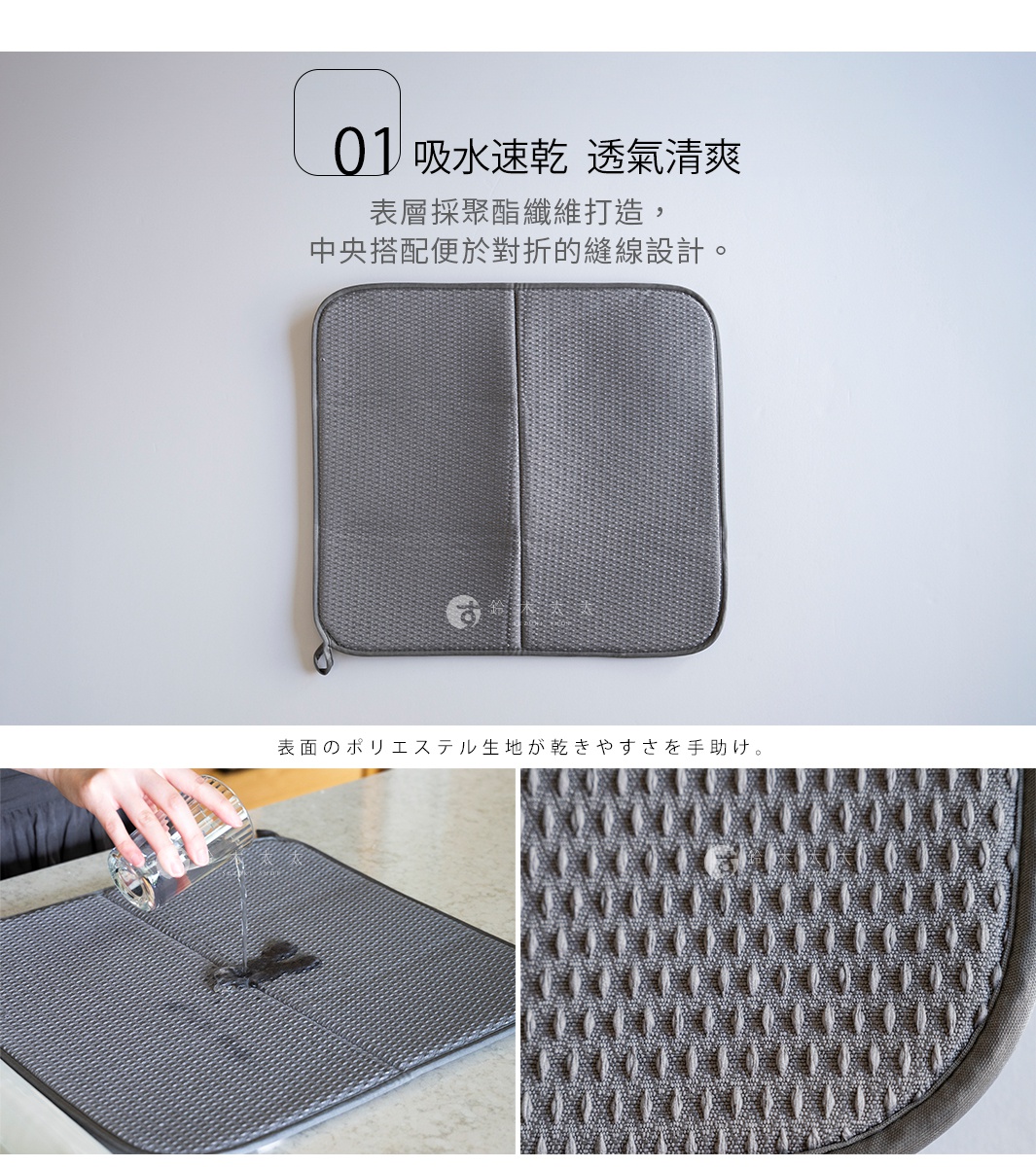 吸水速乾  透氣清爽

表層採聚酯纖維打造，
中央搭配便於對折的縫線設計。

表面のポリエステル生地が乾きやすさを手助け。