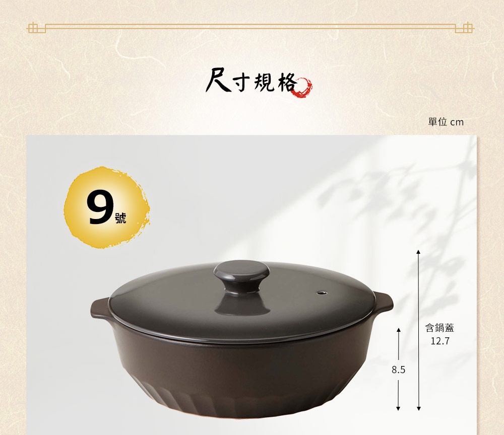 IH系列9號導熱加強型陶土湯鍋，漸層可可黑色，帶有圓形把手和鍋蓋，鍋身有垂直線條紋，標示尺寸為鍋高8.5公分，含鍋蓋12.7公分。