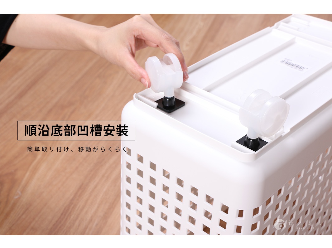 順沿底部凹槽安裝，簡單取り付け、移動がらくらく，此為洗衣籃專用滑輪配件的安裝示意圖