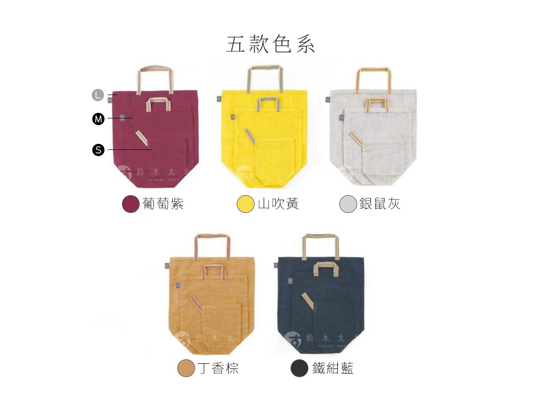 展示了五種顏色（葡萄紫、山吹黃、銀鼠灰、丁香棕、鐵鏽藍）的提把蔬果透氣保存收納袋，袋子為長方形，有提把，材質為細緻的布料，正面有兩個大小不同的口袋，其中一個口袋上有斜向的縫線裝飾。