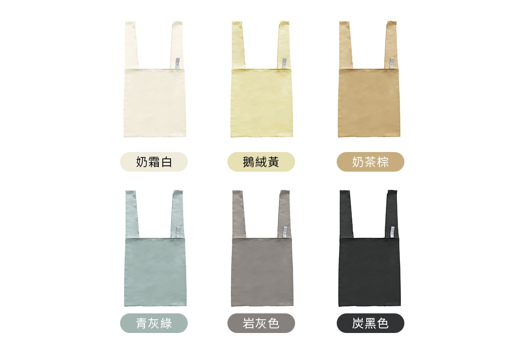鵝絨黃				
岩灰色				
奶茶棕			
炭黑色				
青灰綠				
奶霜白	