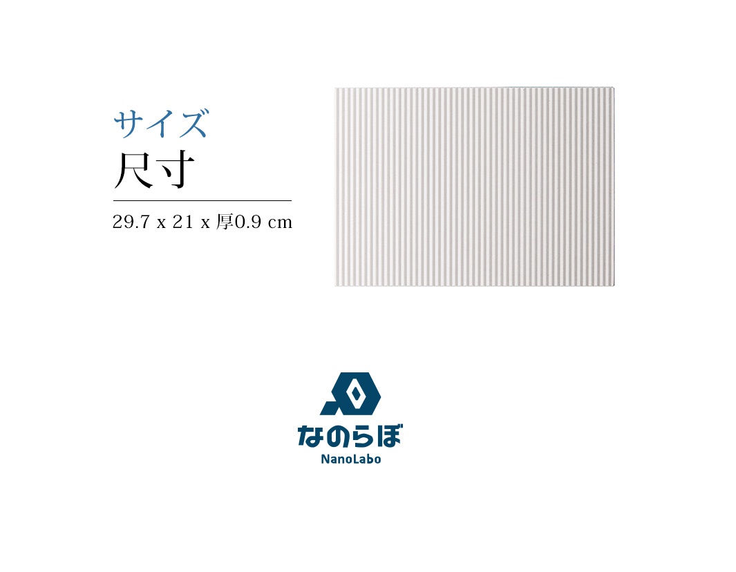 日本NANOLABO尺寸標示，包含尺寸29.7 x 21 x 厚0.9 cm，以及品牌Logo與日文名稱。