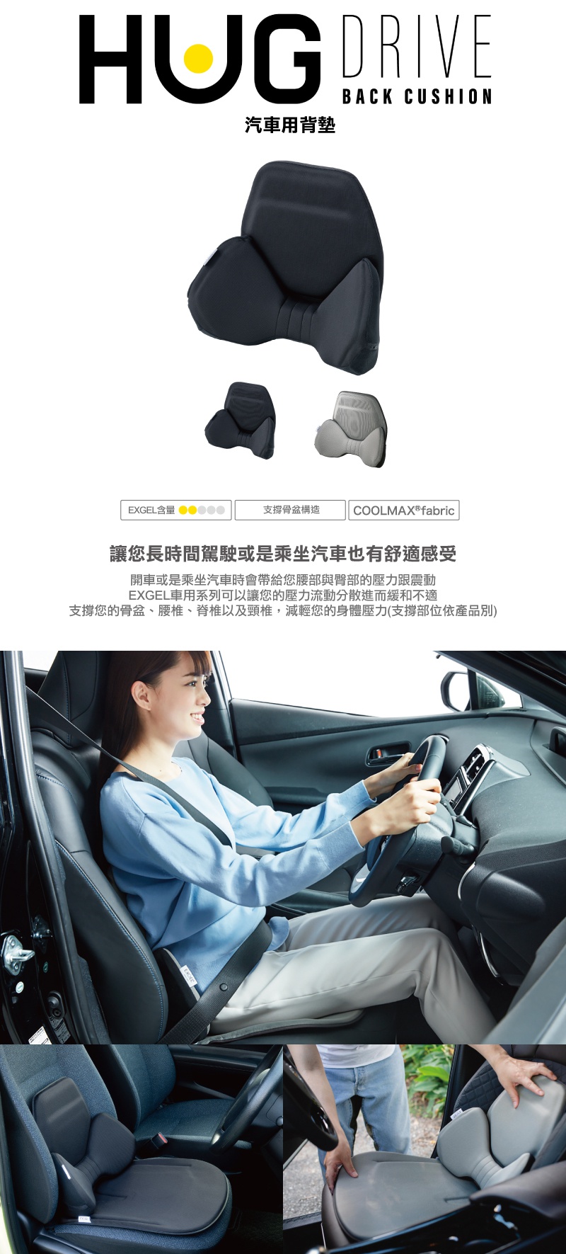 HUG DRIVE 汽車用背墊，黑色，由 EXGEL 材質製成，具有支撐骨盆的構造，適合長時間駕駛或乘坐汽車。