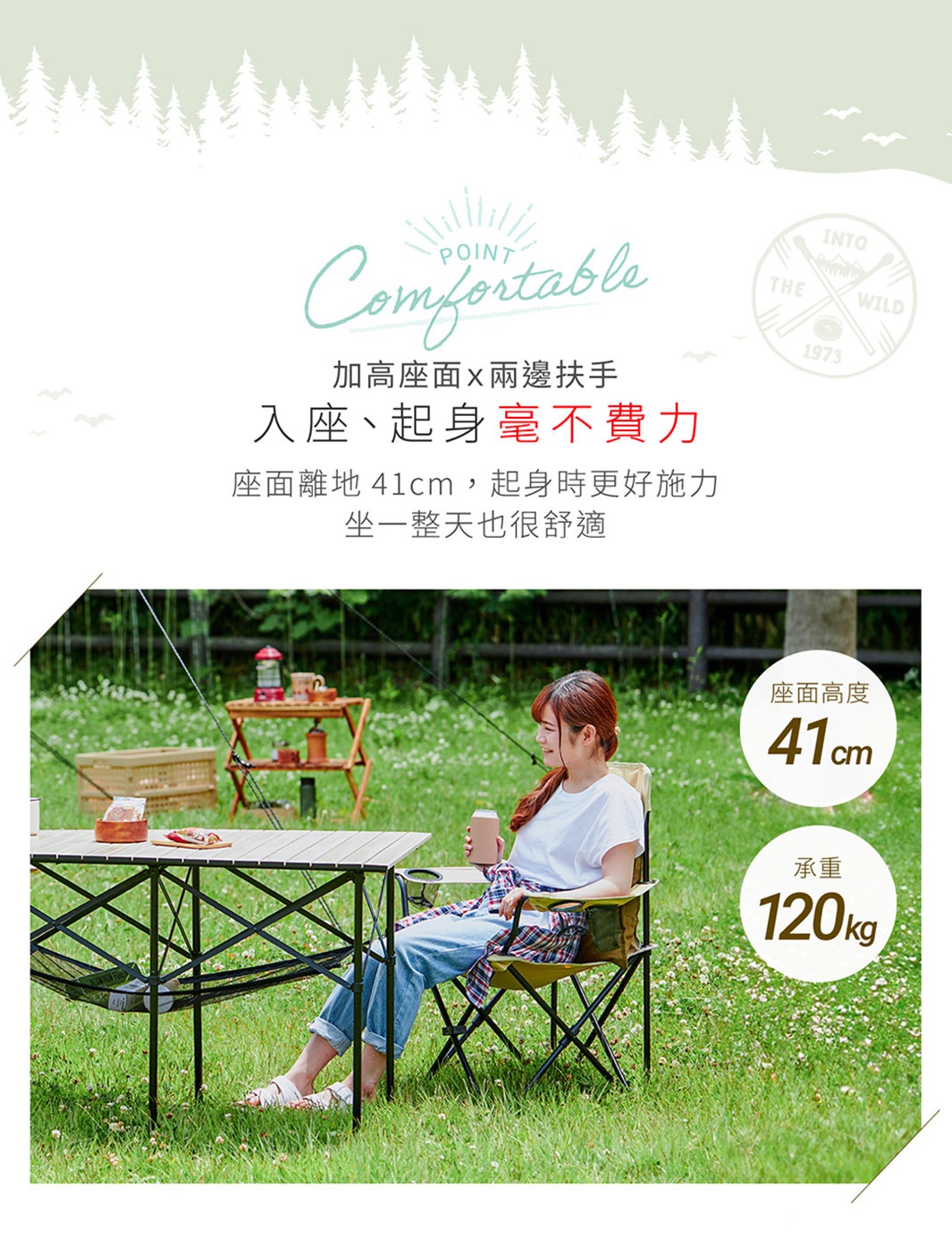 一位女性坐在卡其色露營摺疊野餐椅上，椅子下方有網袋，旁邊是木紋桌面折疊桌。