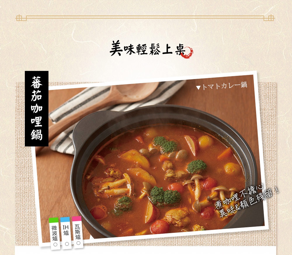 陶土湯鍋內盛滿紅色咖哩燉菜，有馬鈴薯、雞肉、香菇、番茄和綠花椰菜。湯鍋為黑色，鍋身帶有兩個把手，鍋內烹煮的食物冒著熱氣，一旁擺放著木製湯匙。