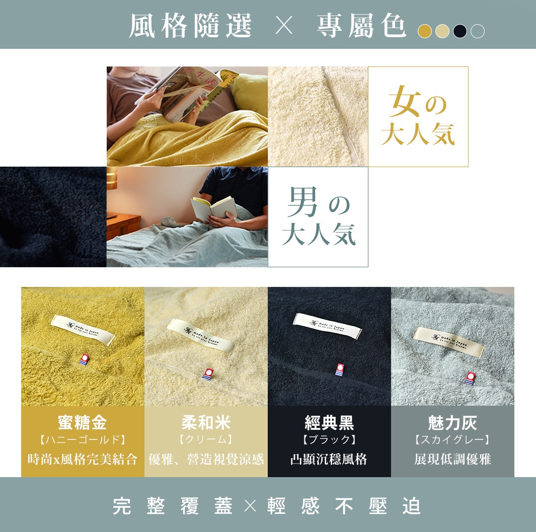 karoyaka今治毛巾被展示了四種顏色：蜂蜜金色、柔和米、經典黑和魅力灰。毛巾被由柔軟材質製成，質地蓬鬆，並帶有「Made in Japan」標籤。