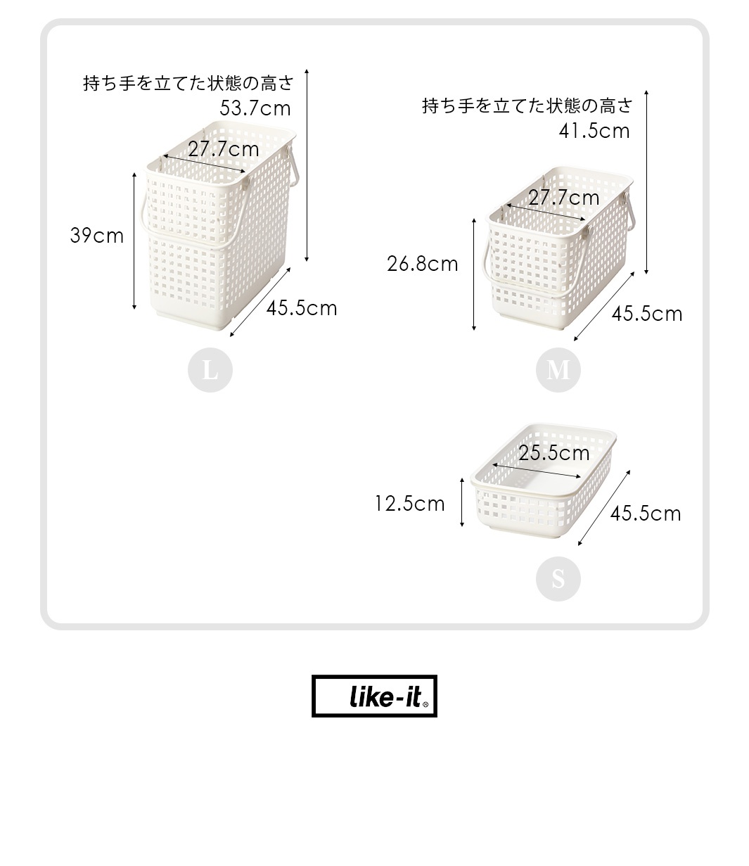like-it 夾縫疊疊洗衣提籃 L、M、S 三種尺寸規格圖，標示有提把立起高度、籃身高度、寬度與深度。