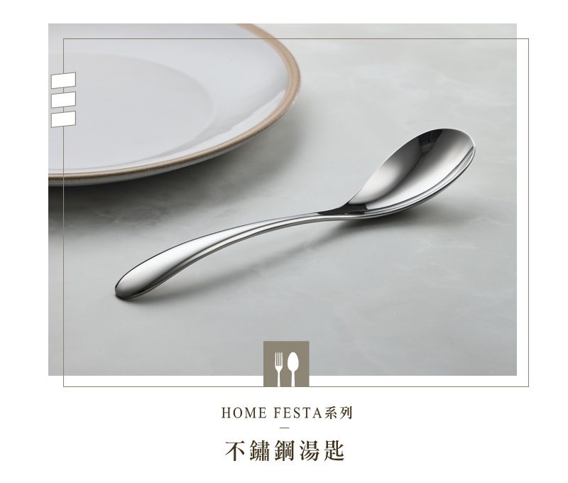 不鏽鋼湯匙，湯匙勺面光滑，手柄線條流暢，旁邊擺放著一個淺色盤子。