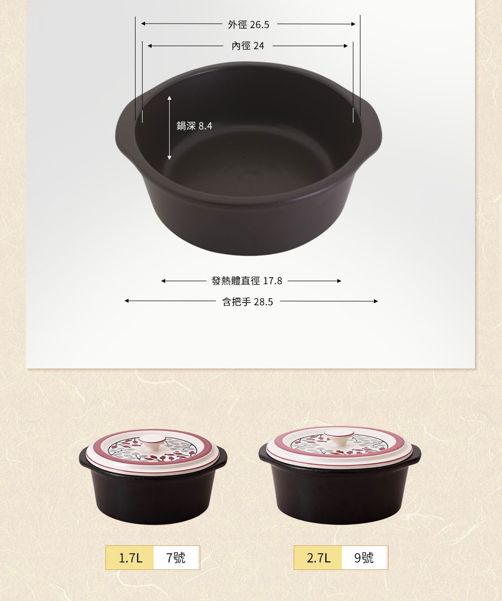 黑色陶土湯鍋，鍋身外徑26.5公分，內徑24公分，鍋深8.4公分，發熱體直徑17.8公分，含把手總長28.5公分。底部另有兩個不同尺寸的同款湯鍋，蓋子飾有紅彩銀葉圖案。
