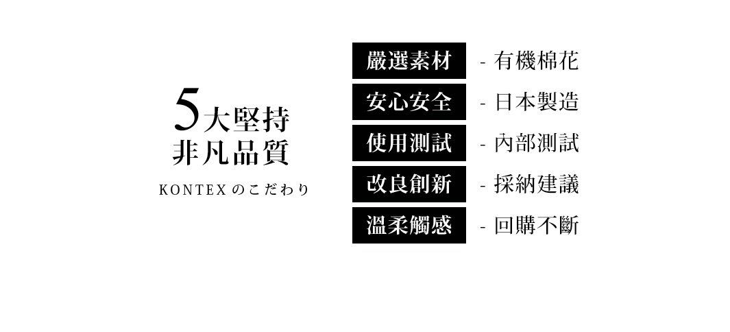 MOKU TECH 標示，強調「5大堅持 非凡品質」，並列出「嚴選素材-有機棉花」、「安心安全-日本製造」、「使用測試-內部測試」、「改良創新-採納建議」、「溫柔觸感-回購不斷」等產品特色。